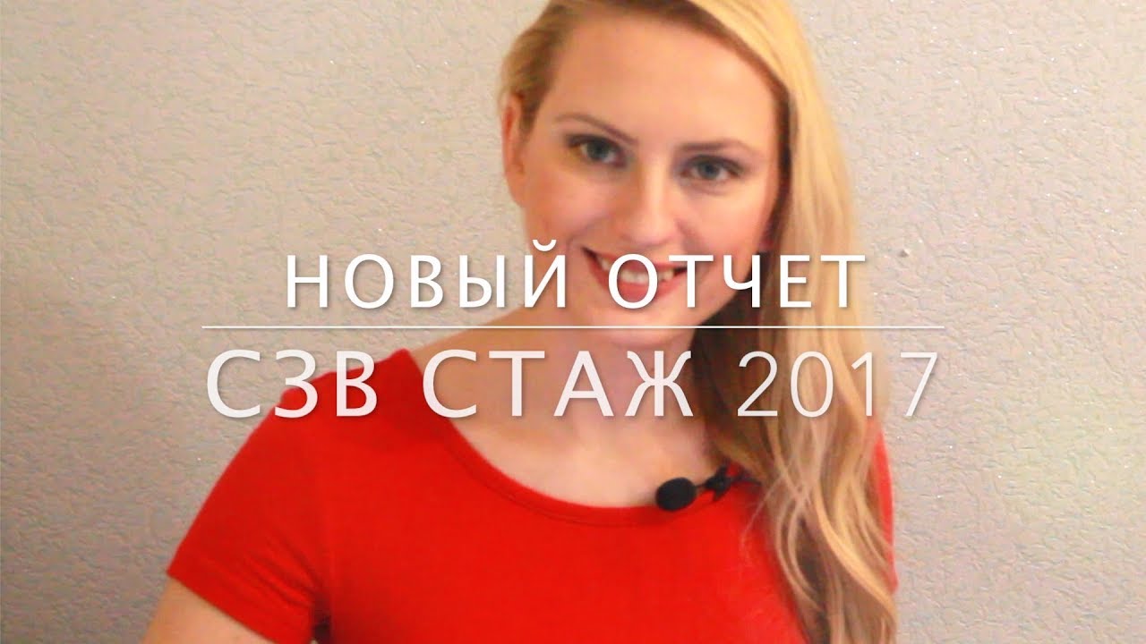 Ошибка 50 в СЗВ-стаж как исправить