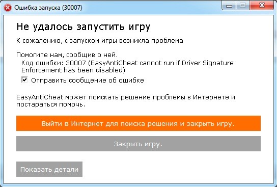 Easy anti cheat cannot run if driver signature enforcement has been disabled что делать