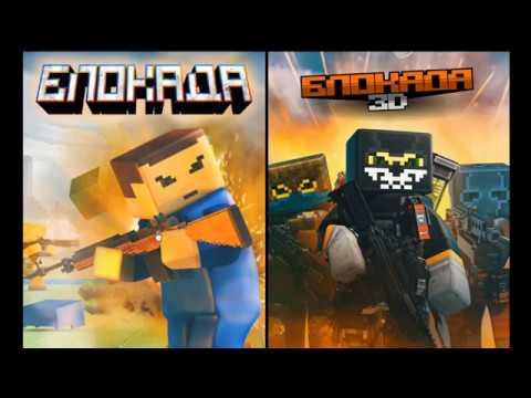 Скачать чит на Блокаду 2019