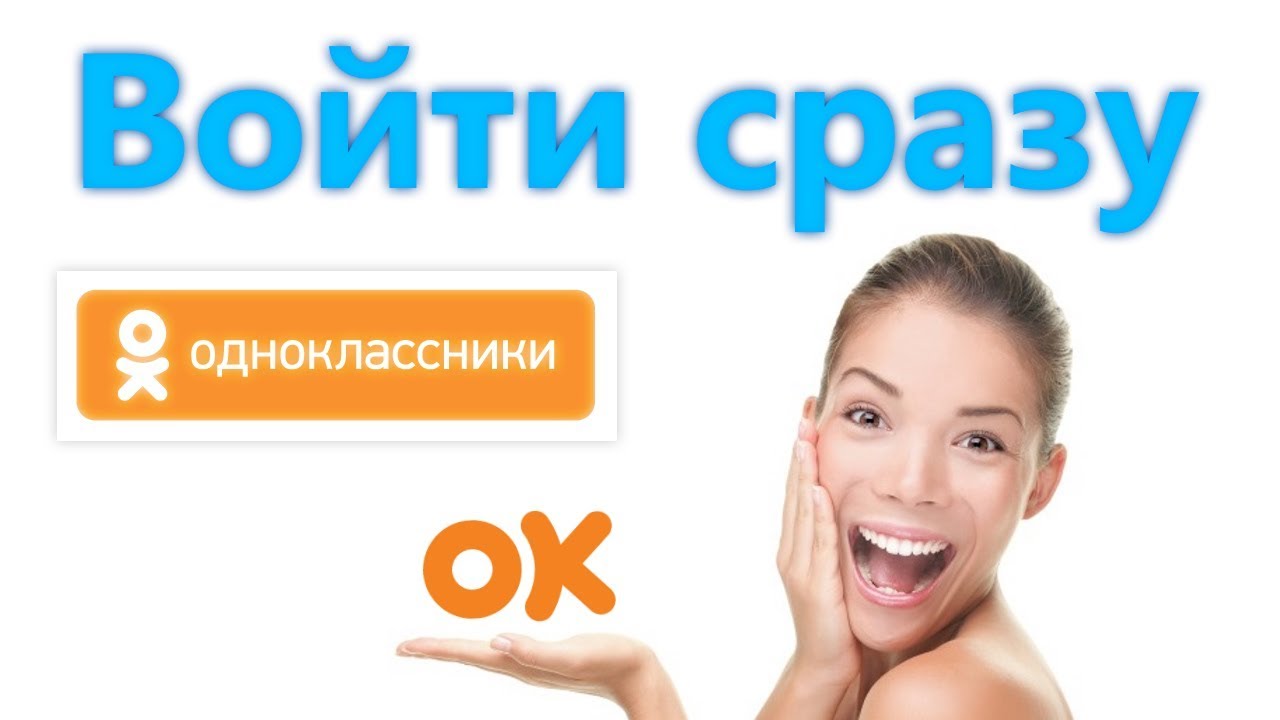 Найти мою страницу в Одноклассниках