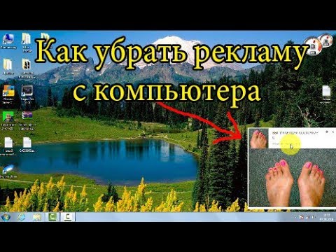 Реклама в нижнем правом углу рабочего стола – как убрать?