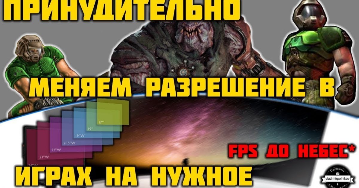 Cs go как поменять разрешение не входя в игру