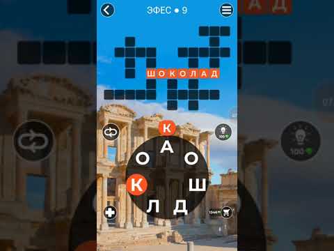 Ответы на игру wow все уровни. Игра wow Эфес 7. Wow ответы Вояж. Эфес 3 игра wow. Wow Вояж 73.