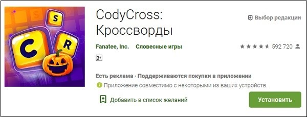 Коду кросс игра на русском. Игра CODYCROSS. Игра CODYCROSS кроссворды ответы. CODYCROSS игра ответы. Коди кросс ответы.