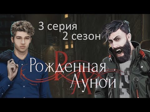 Клуб Романтики рожденная луной сколько сезонов
