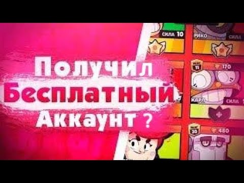 Бесплатные аккаунты Браво Старс