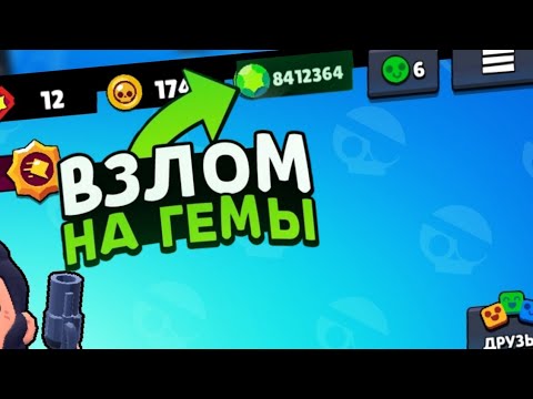 Браво Старс мод на гемы