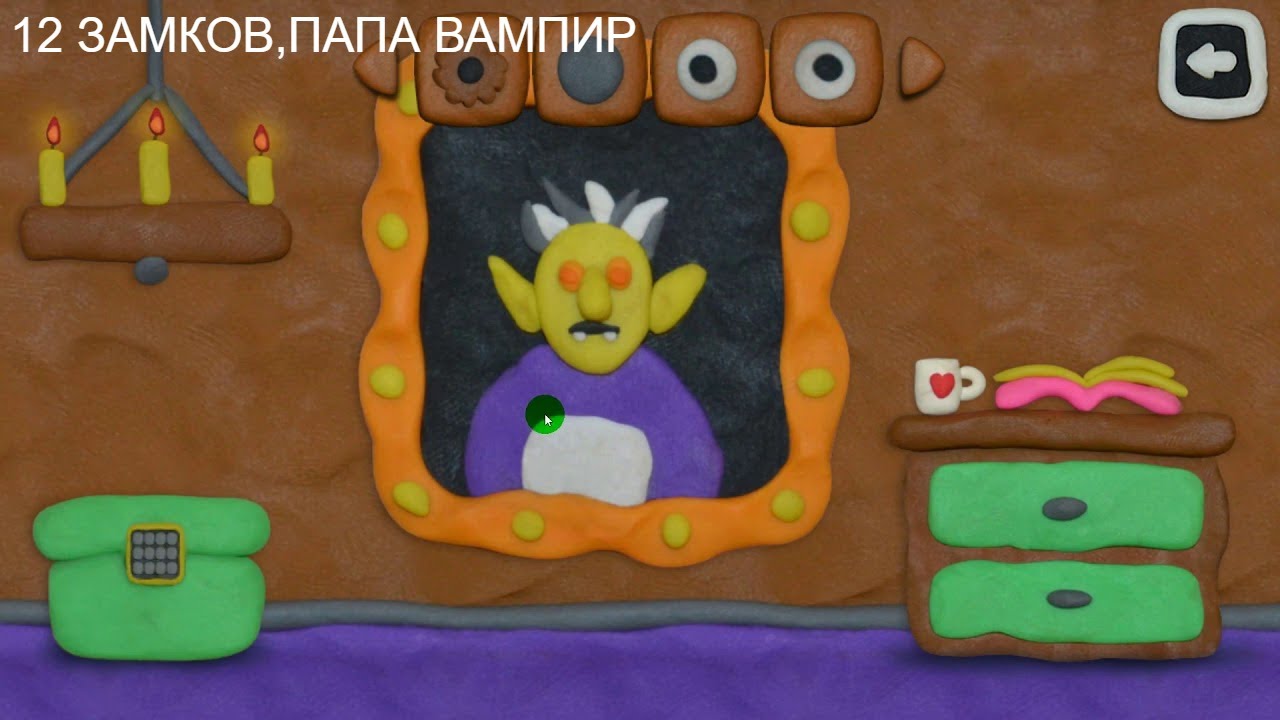 Как пройти 12 замков 2 часть