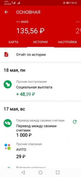 Пришла социальная выплата 800 рублей на карту Сбербанка: что это может быть