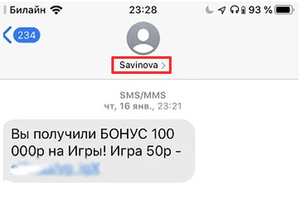 Пришло СМС от Savinova о поступлении на счет денег: что это значит?
