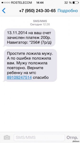 Пришло СМС от Savinova о поступлении на счет денег: что это значит?