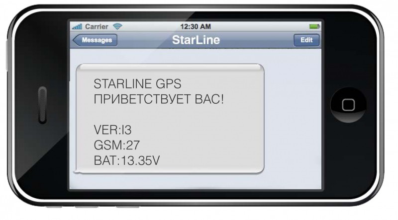 СМС от Starline: что это такое?