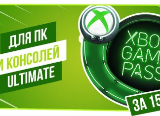 Подписка Xbox Game Pass Ultimate