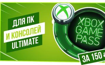 Подписка Xbox Game Pass Ultimate