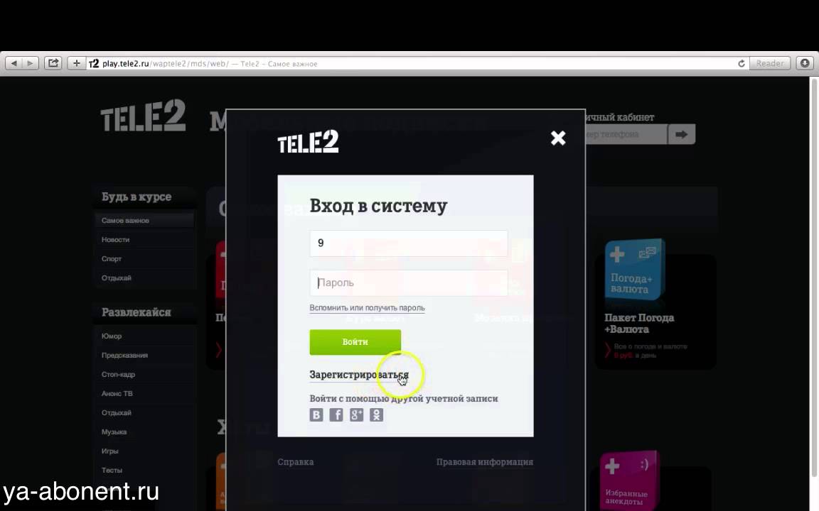 Abonent bskvodokanal ru. Заблокировать личный кабинет теле2. Личный кабинет.