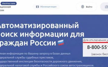 CheckYour.name: что это за услуга, как отключить подписку?