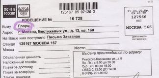 Заказное письмо Москва 105 что это