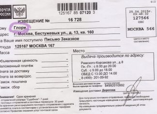 Заказное письмо Москва 105 что это