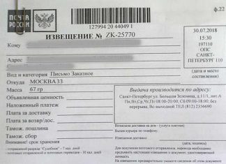 Заказное письмо Москва 44 что это