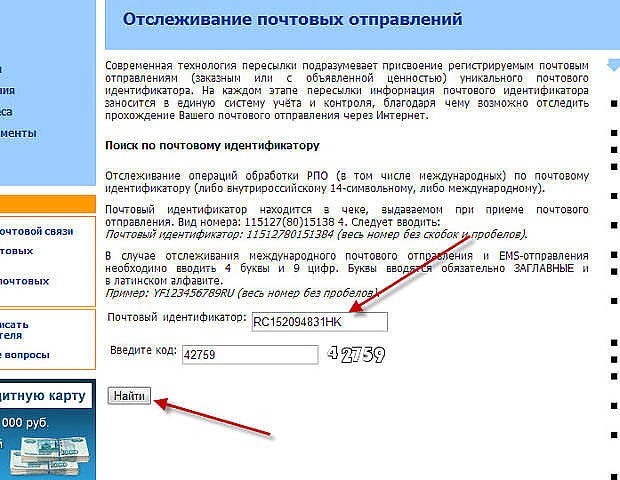 Отслеживание почтовых отправлений по индификатору россия почта. Идентификатор почтового отправления. Отслеживание почтовых отправлений. Номер (идентификатор) почтового отправления. Номер для отслеживания почта России.