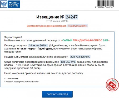 Пришло заказное письмо из Львовского от ООО «Экспресс-почта»: что это?