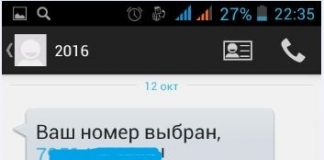 Номер 652 Теле2