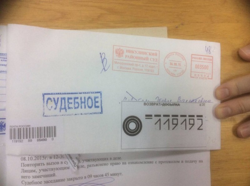 Пришло судебное заказное письмо от «МОСКВА 357»: что это и откуда?