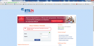 Ошибка в приложении ВТБ «Ваша сессия истекла»