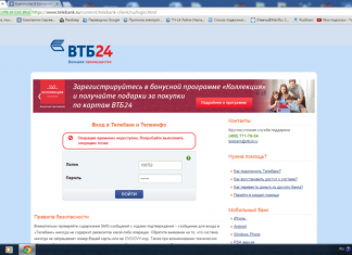 Ошибка в приложении ВТБ «Ваша сессия истекла»