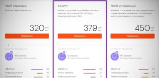 Кино вип на Ростелекоме