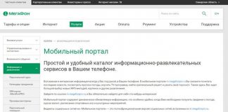 Мобильный портал Мегафон