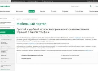 Мобильный портал Мегафон