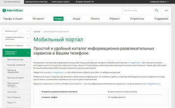 Мобильный портал Мегафон