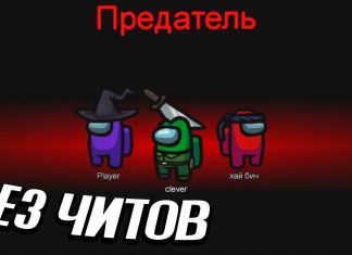 Амонг ас всегда предатель