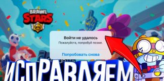 Бравл Старс не запускается