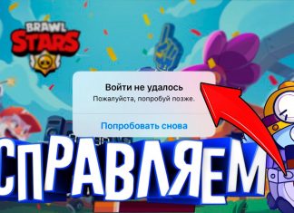 Бравл Старс не запускается