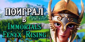 Дата выхода Immortals: Fenyx Rising
