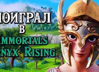 Дата выхода Immortals: Fenyx Rising