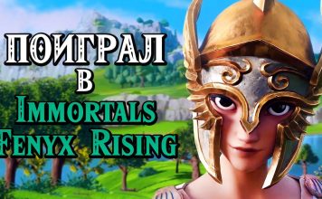 Дата выхода Immortals: Fenyx Rising