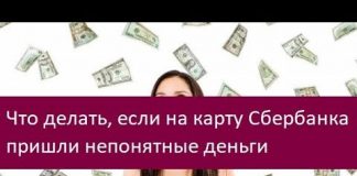 Денежное вознаграждение «33 RUS» в Сбербанке что это?
