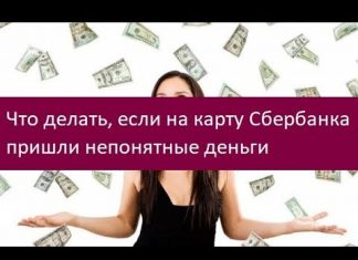 Денежное вознаграждение «33 RUS» в Сбербанке что это?