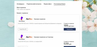 Ростелеком книги как отключить