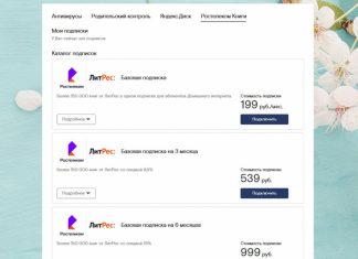 Ростелеком книги как отключить