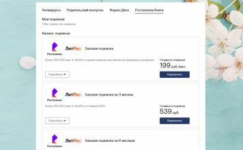 Ростелеком книги как отключить