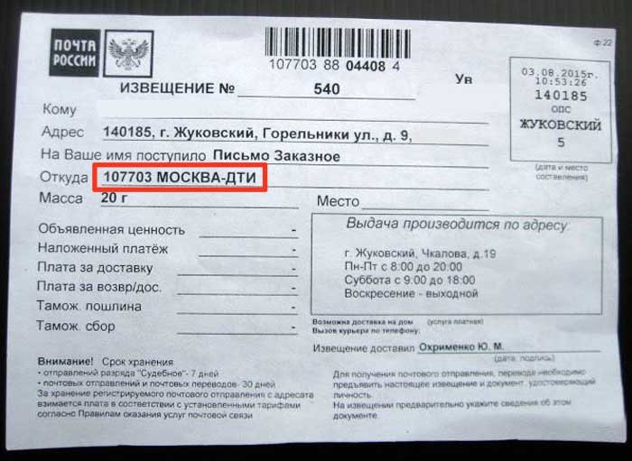 Пришло судебное заказное письмо от «МОСКВА 357»: что это и откуда?