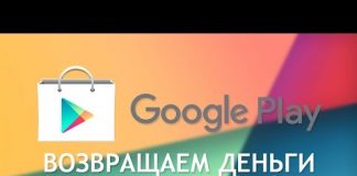 Google proxima beta g.co helppay USA списали деньги как вернуть?