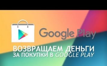 Google proxima beta g.co helppay USA списали деньги как вернуть?