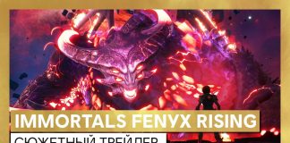 Immortals Fenyx Rising не запускается
