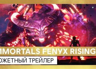 Immortals Fenyx Rising не запускается