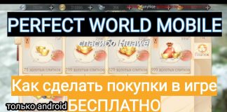 Perfect world mobile коды 2020